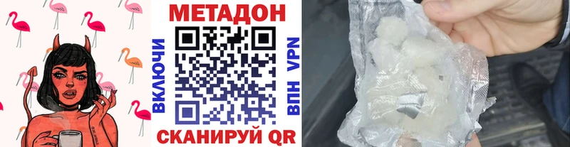 Купить где  Холмск  МЕТАДОН methadone 